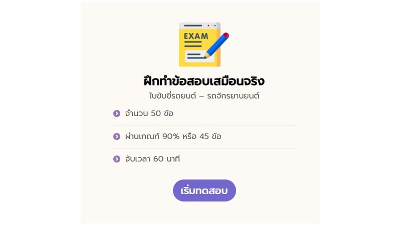 เว็บฝึกทำใบขับขี่ออนไลน์เสมือนจริง